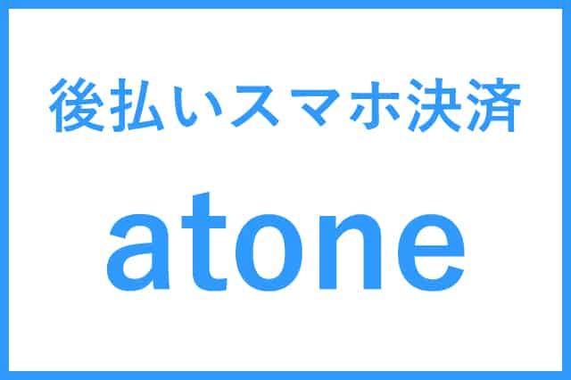 atone