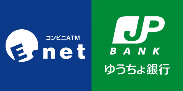 ゆうちょ銀行ATMとE-net