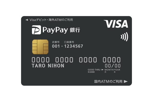 PayPay銀行 Visaデビットカード