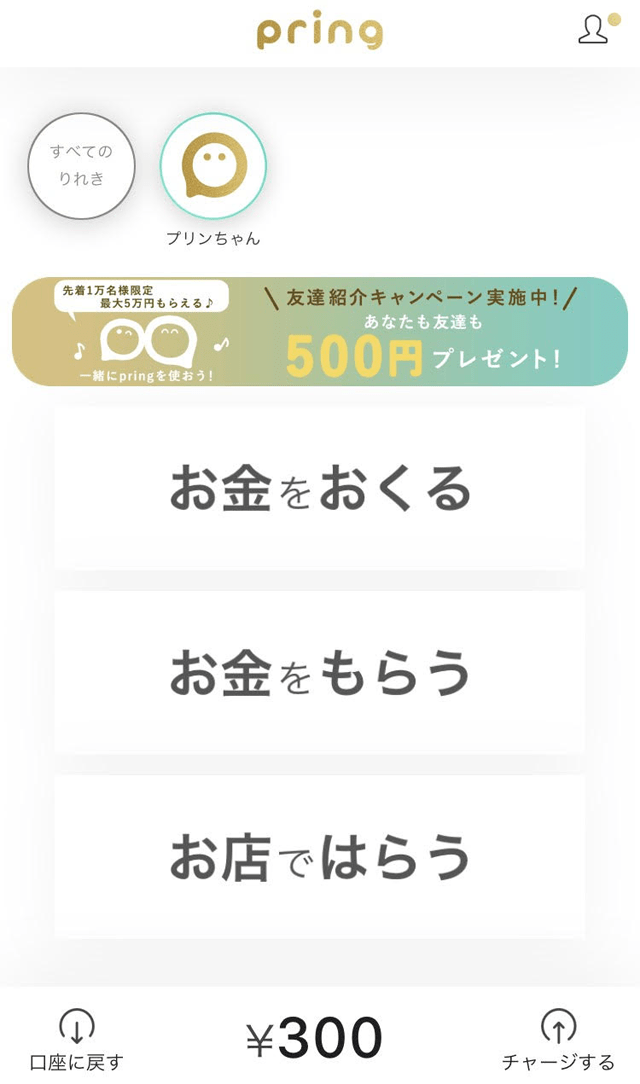 公式サイトに載っていないpringの使い方 個人間送金ができるメリットとは ネット銀行100の活用術