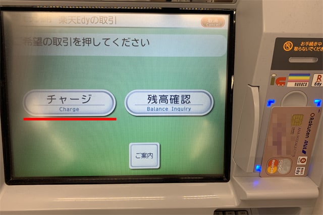 セブン銀行ATMで電子マネーチャージ
