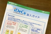 ゆうちょ銀行iDeCoパンフレット